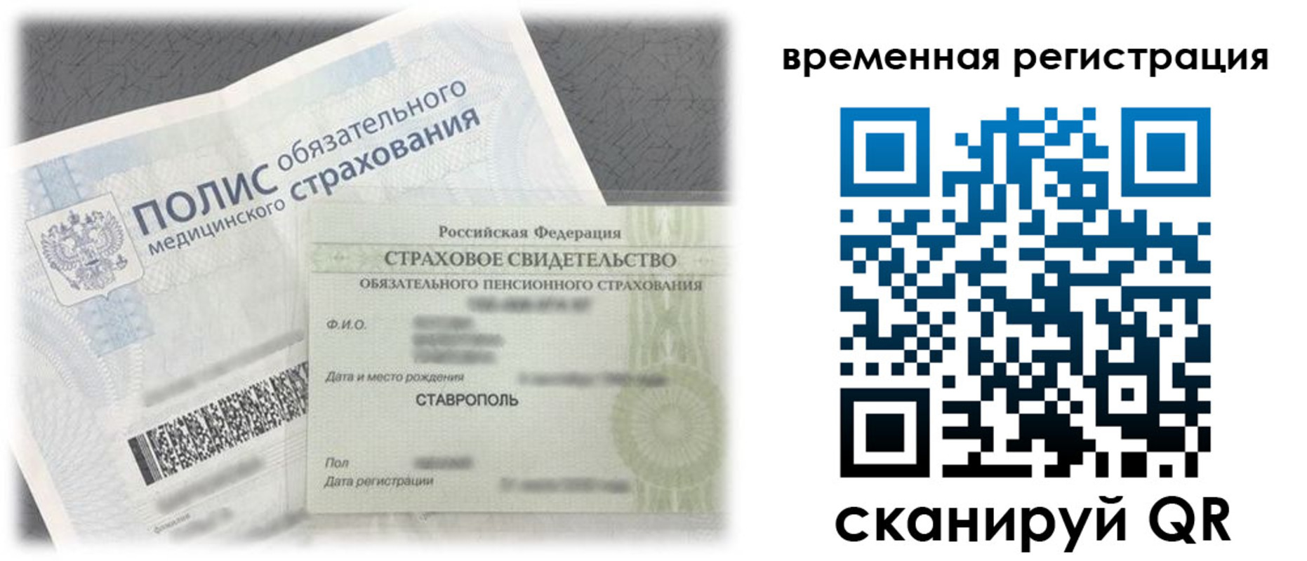 временная регистрация надежно в Почепе