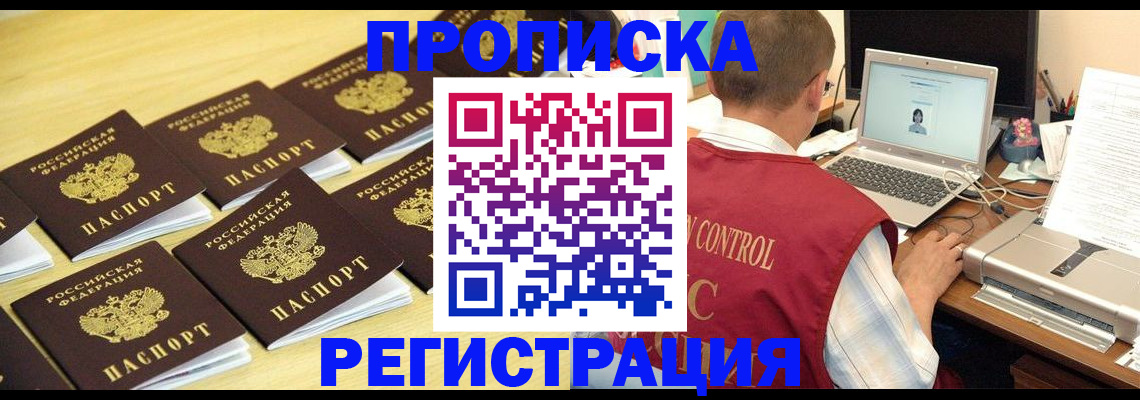 купить прописку в Почепе