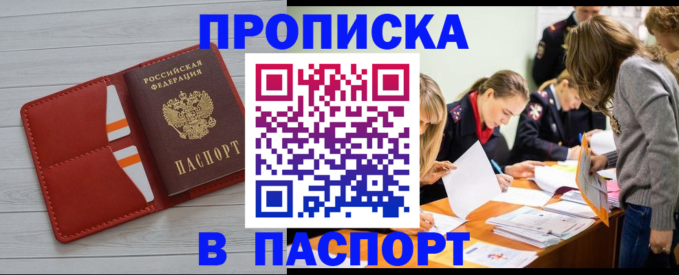 временная регистрация в Почепе