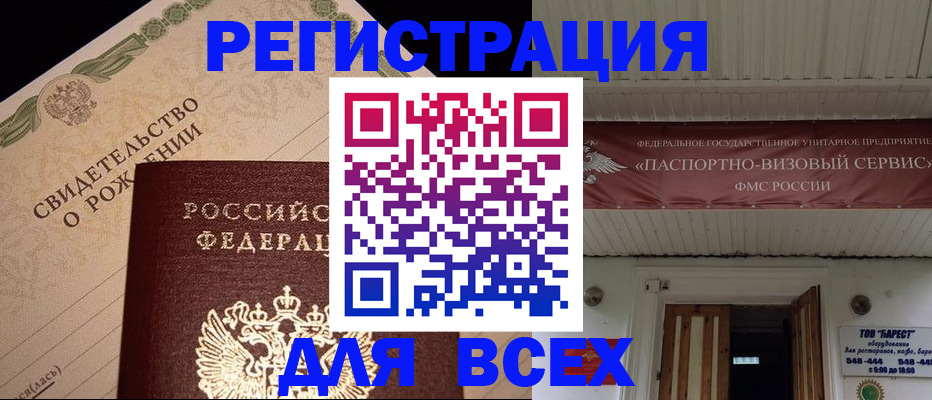 регистрация в Почепе