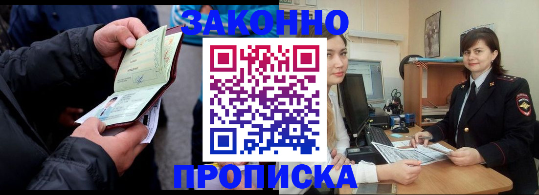 временная регистрация для всех в Почепе