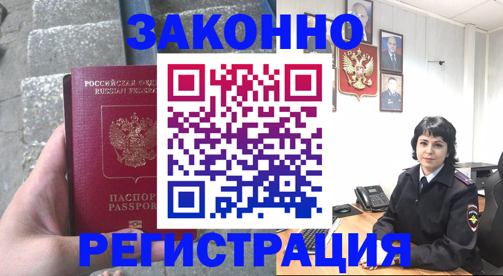 прописка законно в Почепе