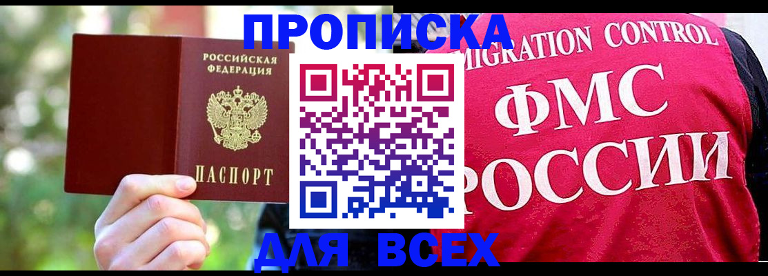 прописка для школы в Почепе